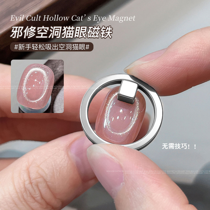 New Style Nail Art Hollow Cat Eye Magnet Multifunctional Ring Super Strong Nail Auxiliary Tool for Beginners Wholesale