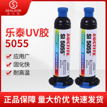 乐泰5055UV固化胶供应PVC点胶机 5055UV胶水电子元件塑料粘胶胶水