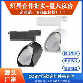 铲灯瓷砖射灯扫墙散光射灯COB轨道射灯偏光广角灯展柜画廊LED射灯