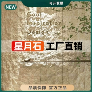 软石星月石柔性石材大板英安岩软质装饰板材月谷石软瓷砖背景墙板