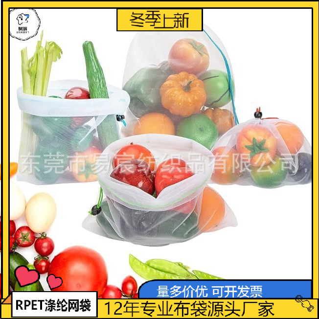 网眼涤纶产品袋可水洗重复使用超市水果蔬菜购物抽绳网袋玩具收纳