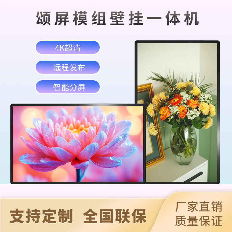 颂屏壁挂广告机壁挂一体机模组一体机常规广告机智能显示