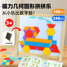 儿童磁性几何拼图游戏 幼儿园益智早教图形拼拼乐七巧板木制玩具
