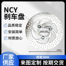 NCY刹车盘 200*5.7现货电动车碟刹盘改装碟刹3孔盘摩托车碟刹盘