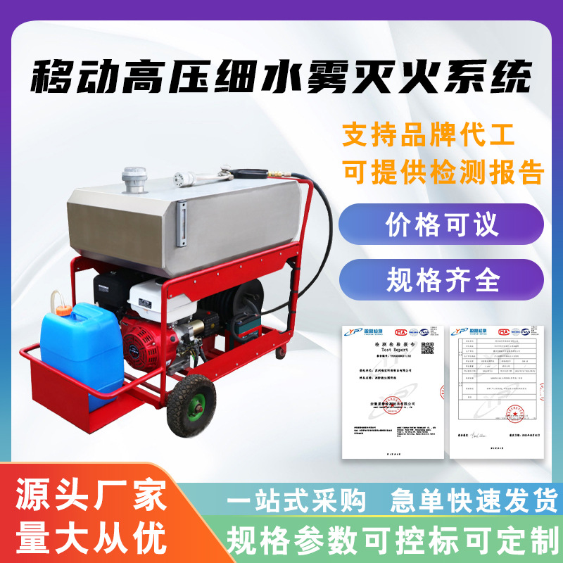 手推式细水雾灭火装置移动高压细水雾灭火系统高压喷雾灭火水枪