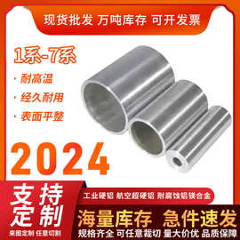 2024军工硬铝管材 2a12无缝铝管 圆管挤压锻造 厂家现货国标切割