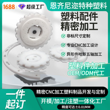 尼龙星轮输送机用链轮工程机械塑料齿轮纺织设备配件星轮定做加工