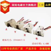 东莞硕铭电磁厂家迷你型智能柜小型售货机电控锁斜面电磁锁