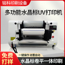 彩色水晶标小型UV打印机定制标logo平卷一体自动UV印刷数码A2幅面