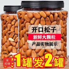 松子特级特大东北开口大颗粒官方旗舰店手剥巴西2024新货特松籽生