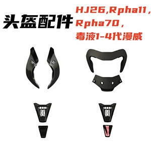 Rpha11 Hj26 Rpha70 Venom dəbilqə aksesuarları, külək keçirməyən pəncərə quyruğu