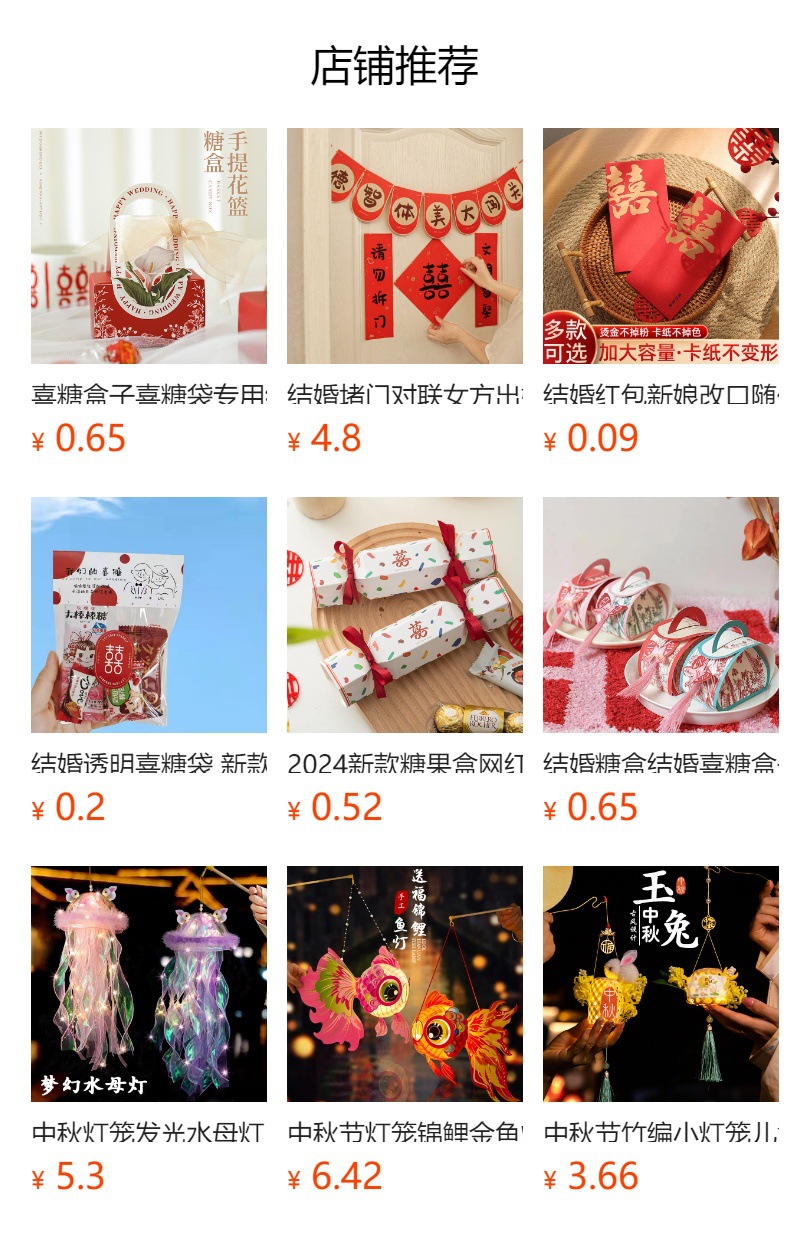 预览状态下无法点击,发布后,可点击跳转到对应的商品页面