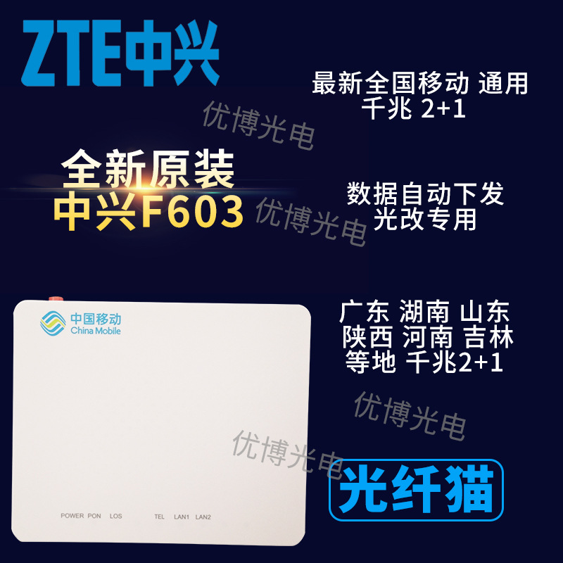 새로운 원래 ZTE F603 광섬유 고양이 GPON ONU 국가 이동 통신 허베이 후난 우한 기가비트
