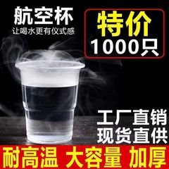 Disposable cup plastic cup thickened household aviation cup glue cup transparent drinking cup tea cup commercial cup food grade