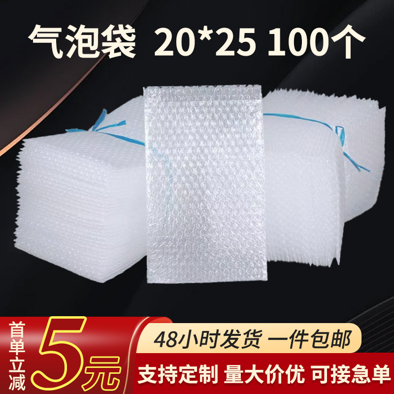 现货气泡袋20*25cm防震透明泡泡袋全新料泡沫气泡袋子小批量批发