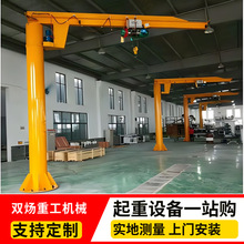 3吨5吨立柱式悬臂吊车间室外搬运单臂吊机起重机电动遥控旋转悬臂
