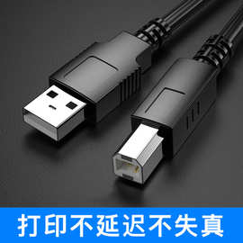 打印机连接线A/B USB数据传输延长线2.0A/B铜芯方口电脑加长1.5米