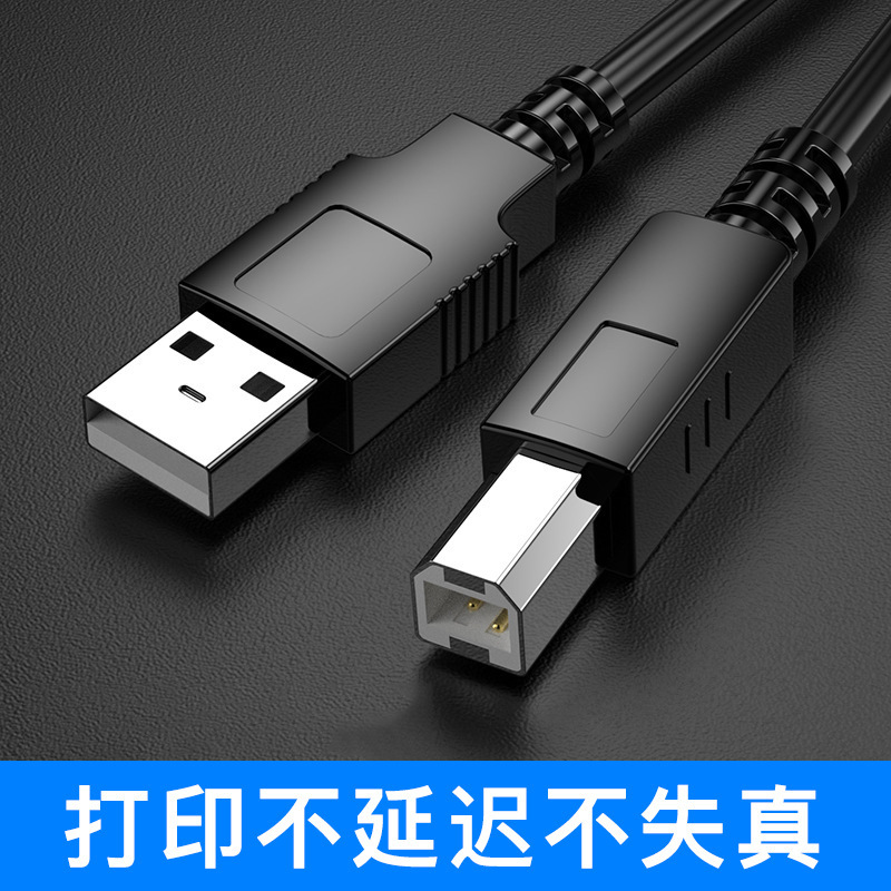 A/B Printer Cable USB Data Transmission Extension Cable A/B Copper Core 2.0 Square Port Computer Extension Cable Wholesale