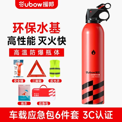 for Private Cars, High Temperature Resistant Vehicle fire extinguisher - easy-to-store-6-piece-car-emergency-kit