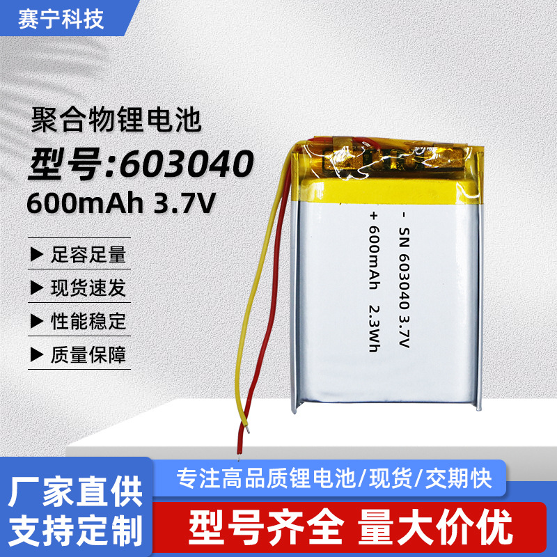 聚合物锂电池603040 3.7V 美容仪聚合物锂电池电芯LED小夜灯电池