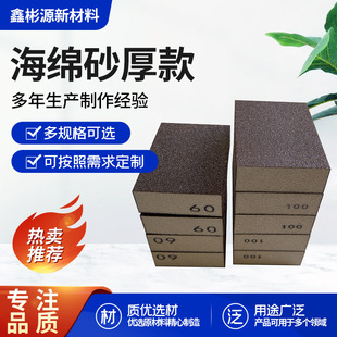 Factory Custom-Made Elastic Woodworking Model Paint Polishing Sponge Sanding Block Thick Double-Sided Four-Sided Sandpaper