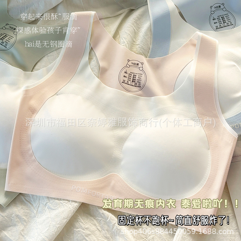 內衣女學生初中冰絲無痕高中生防下垂少女文胸發育期運動防震背心