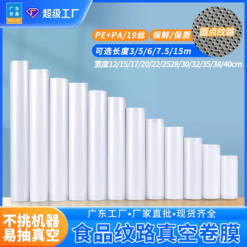 佳鑫批发纹路食品真空袋卷膜真空压缩保鲜储存食品通用抽真空袋卷