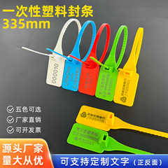 塑料封条带齿一次性园林货车集装箱煤矿防拆防盗物流铅封33厘米