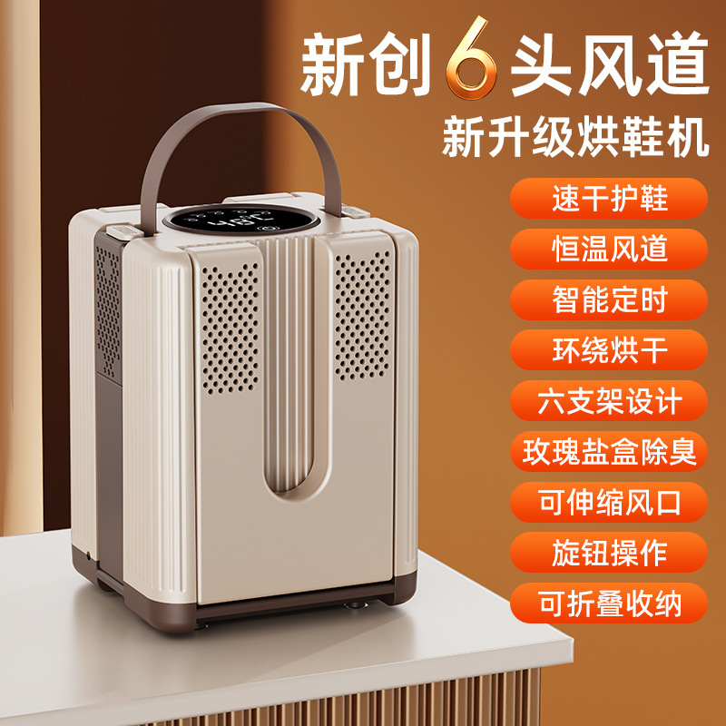 六臂伸缩烘鞋器家用智能定时烘鞋机恒温暖鞋干鞋器折叠鞋子烘干机|undefined