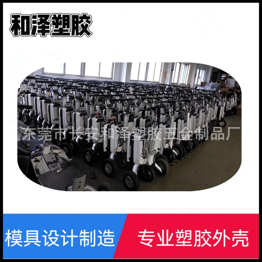 东莞模具厂家 专业生产塑胶外壳塑料外壳