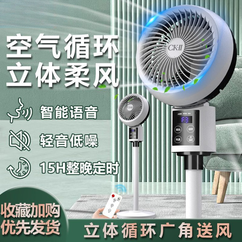 Air Circulation Fan Intelligent Voice Remote Control Timing Desktop Electric Fan Floor-Standing Household Light Sound Vertical Electric Fan Free Shipping