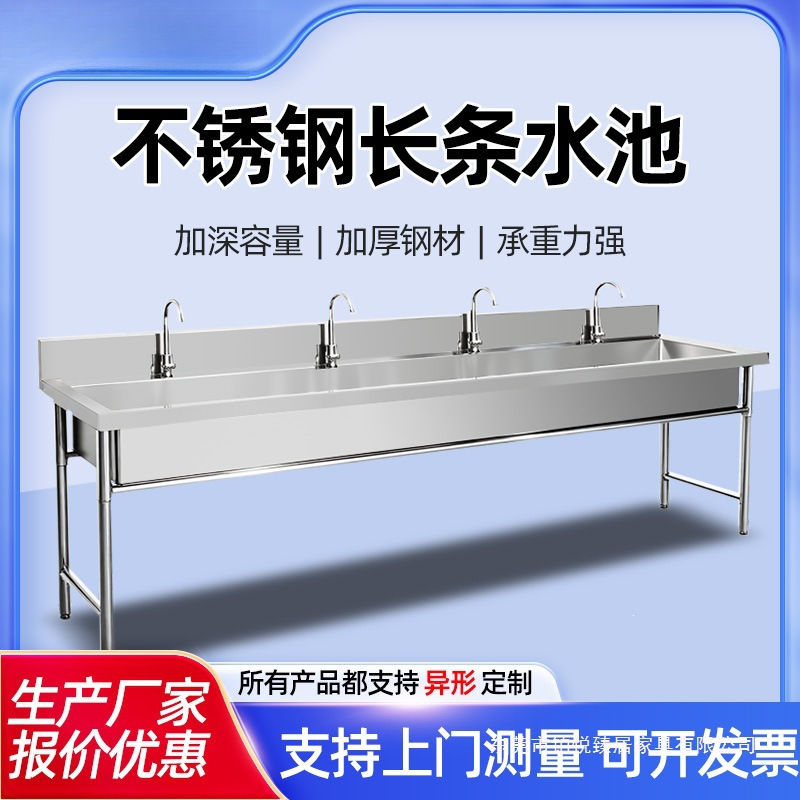 Stainless steel long sink for commercial use in school cafeterias, washing and dishwashing sink, hand-washing sink, single-tank stainless steel washbasin Stainless steel long sink for commercial use in school cafeterias, washing and dishwashing sink, hand-washing sink, single-tank stainless steel washbasin