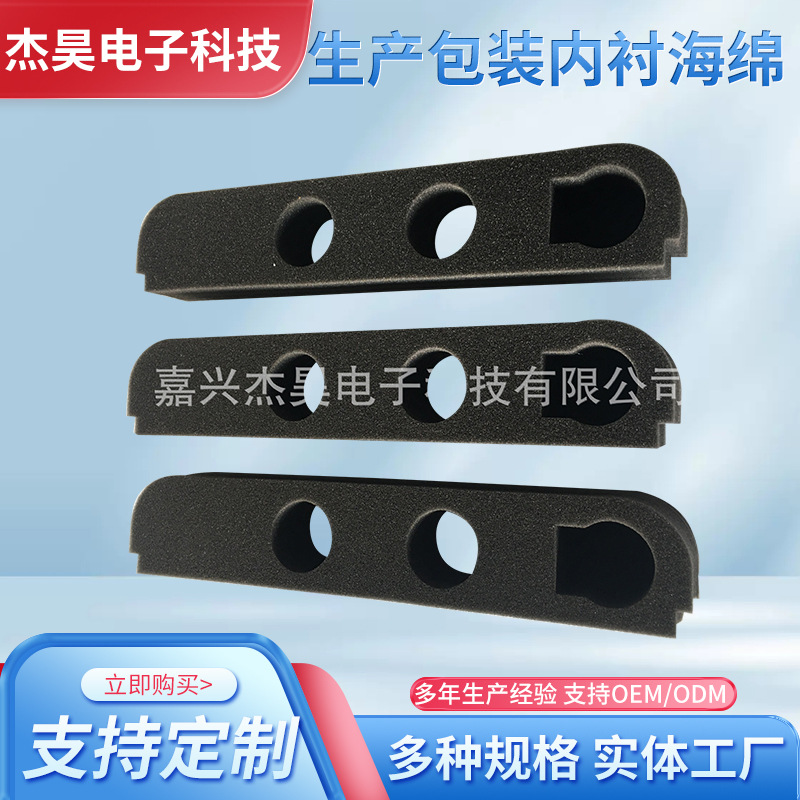 宁波生产包装内衬海绵厂家化装品电子工艺易碎品海绵防护内托