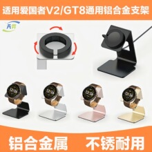 适用爱国者V2手表金属支架爱国者GT8充电收纳铝合金支架底座 现货