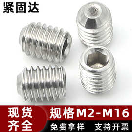 304不锈钢DIN916凹端顶丝紧定螺钉内六角机米螺丝M1.6 M12