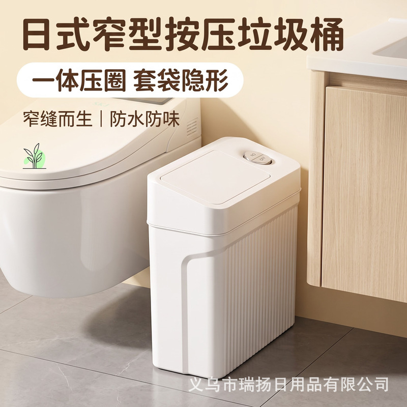Japanese-style narrow-gap press-top trash can for home use, suitable for bathrooms, with a waterproof and odor-proof design, and a hidden bag for easy disposal of waste in the living room