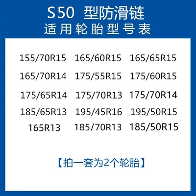 Tire snow chain Vehicle Sedan Syv Van Tendon - s50beef-tendon-2-pack