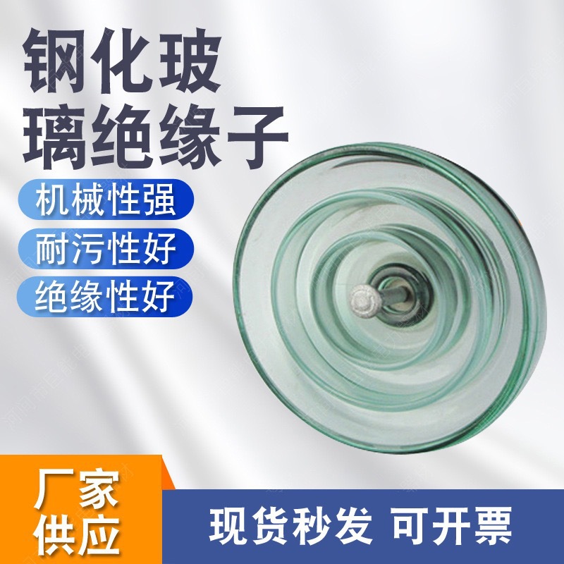 厂家批发钢化玻璃绝缘子一站式供应玻璃耐污型LXHY绝缘子配件