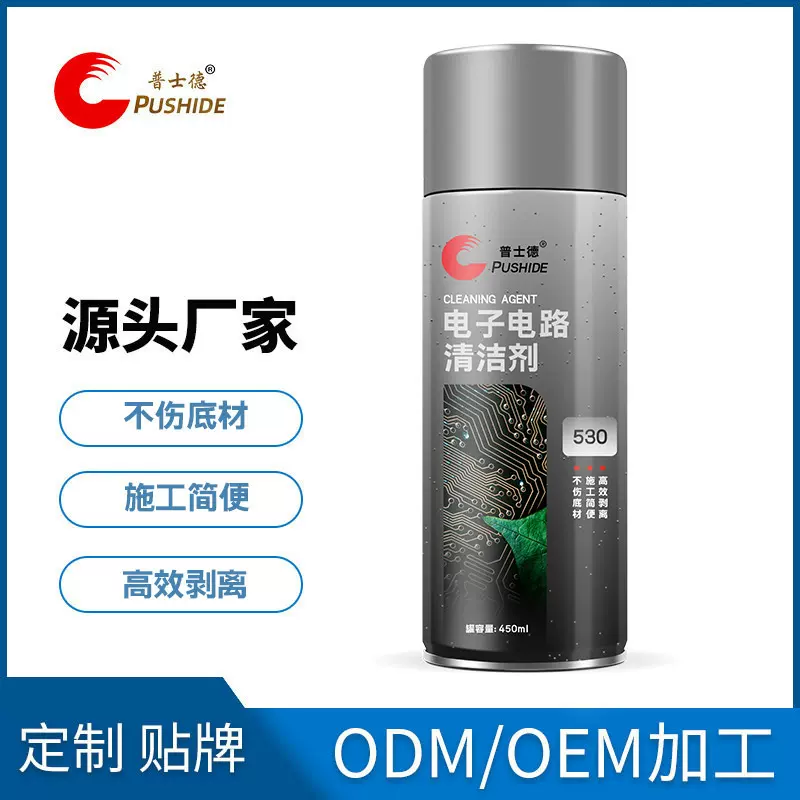 普士德电路板清洁剂精密电子清洁剂手机屏幕电脑笔记本液晶清洗液