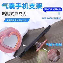 亚克力气囊手机支架 粘贴式爱心伸缩支架卡通图案定制
