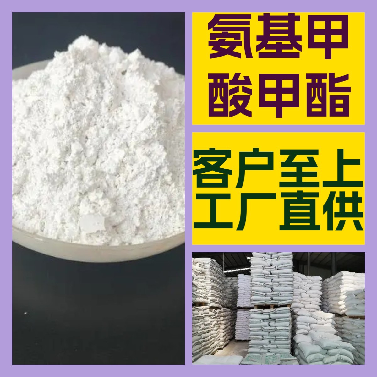 氨基甲酸甲酯  化工大全20年生产经验诚信经营全国发货福建江苏