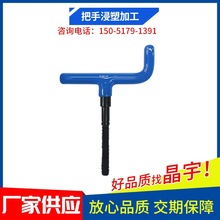 供应浸塑加工新能源车五金件把手保护套pvc浸塑沾塑表面处理加工