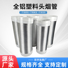 塑料头铝伸缩排风管燃气热水器配件排气管吸油烟机管排烟铝箔烟管