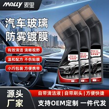 汽车防雾镀膜自带刷头不伤玻璃前档侧窗有效清洁家用镜子厂家批发