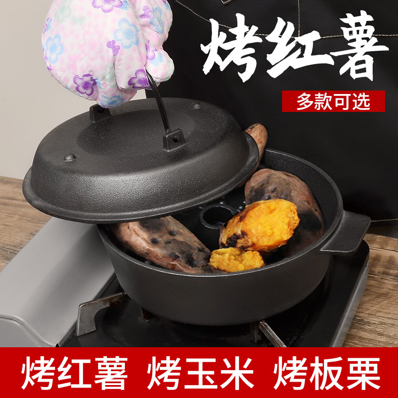 多功能烤红薯锅家用烧烤炉番薯板栗土豆机烤地瓜锅铸铁烤红薯神器