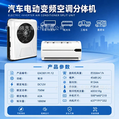 Split-Type Parking Air Conditioner 12V24V Dc Inverter Truck Vehicle-Mounted Silent Refrigeration Air Conditioner Rv Manufacturer Wholesale (Automotive air conditioning) - 12v-parking-air-conditioner-split-machine-eac0019112