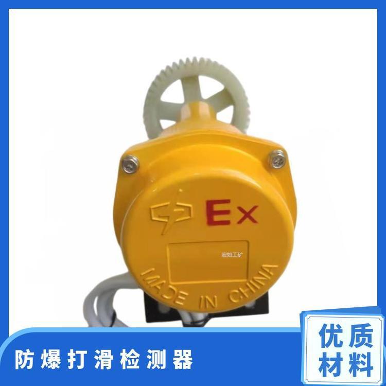 BDH-II防爆打滑检测器 输送带打滑开关 220V 铝合金 触轮式