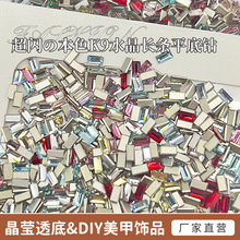 精品本色K9水晶长条美甲钻DIY饰品配件超闪平底钻服装钻厂家批发