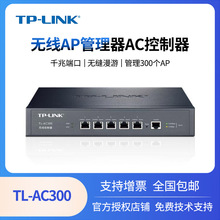 TP-Link TL-AC300无线AP管理器AC控制器模块千兆接入认证负载均衡