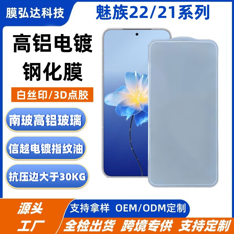 Suitable for Meizu 22 White Silk Screen Tempered Film, Meizu 21 High-Aluminum Electroplated Tempered Film, Anti-Peep Screen Protection Film Suitable for Meizu 22 White Silk Screen Tempered Film, Meizu 21 High-Aluminum Electroplated Tempered Film, Anti-Peep Screen Protection Film